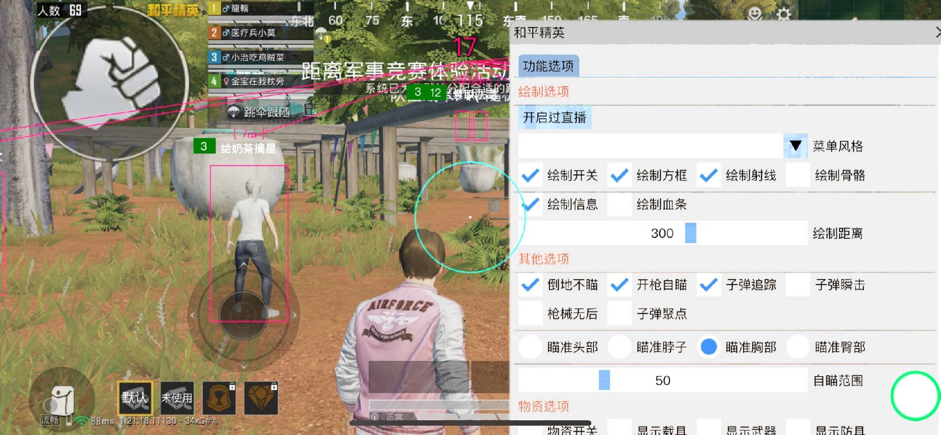 和平精英《剑齿虎》辅助